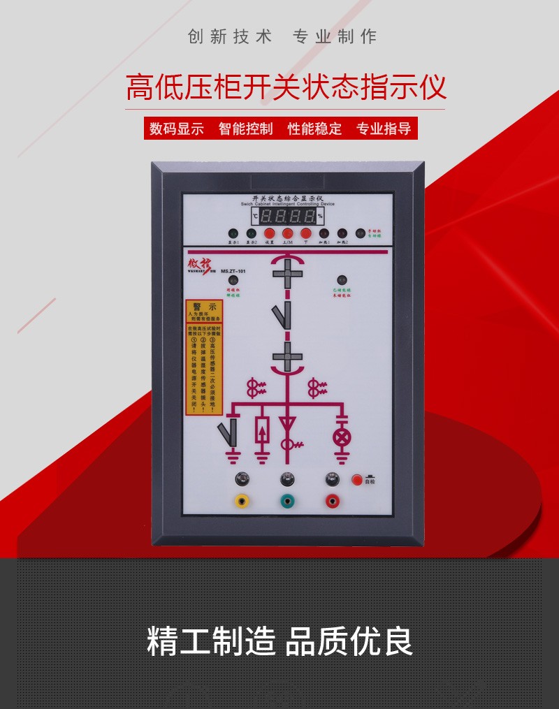 MS.ZT-102开关状态指示仪