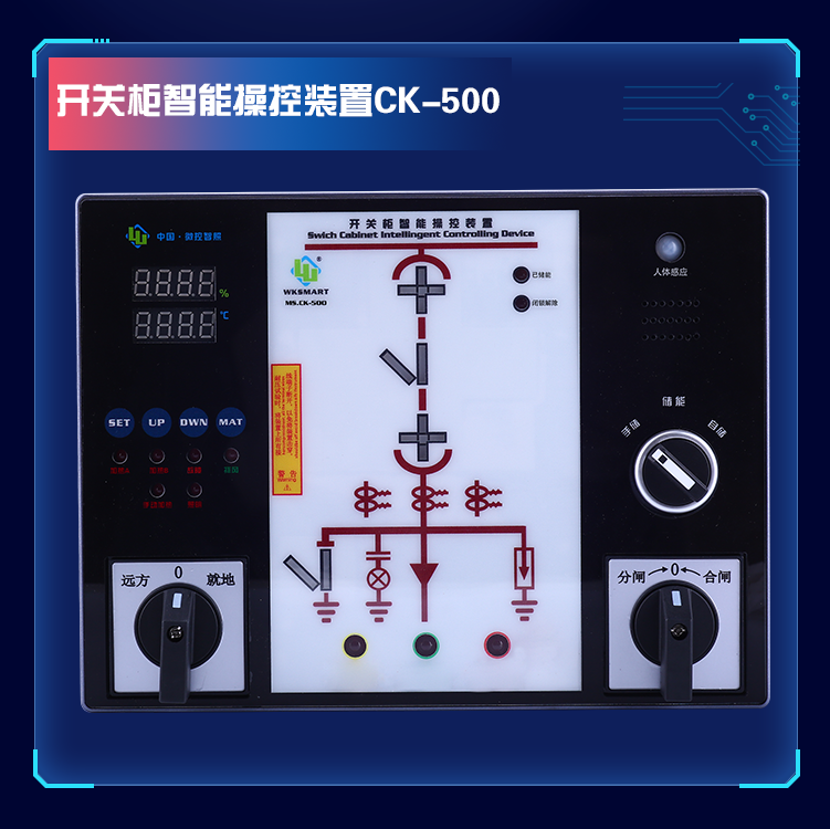 MS.CK-500 数码触摸型智能操控装置