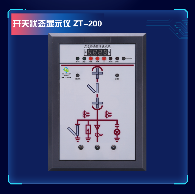 MS.ZT-200数显开关状态指示仪