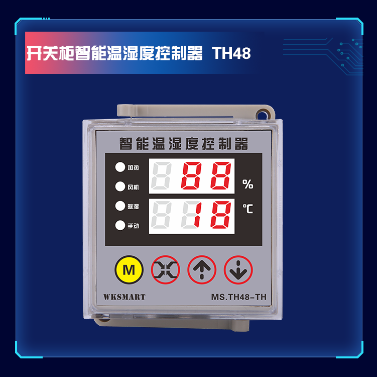 MS.TH48-TH 一路温湿度控制器<m met-id=53 met-table=product met-field=title></m>