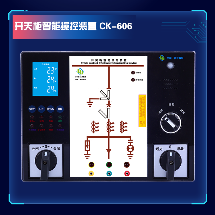 MS.CK-600系列 触摸液晶型智能测温操控装置