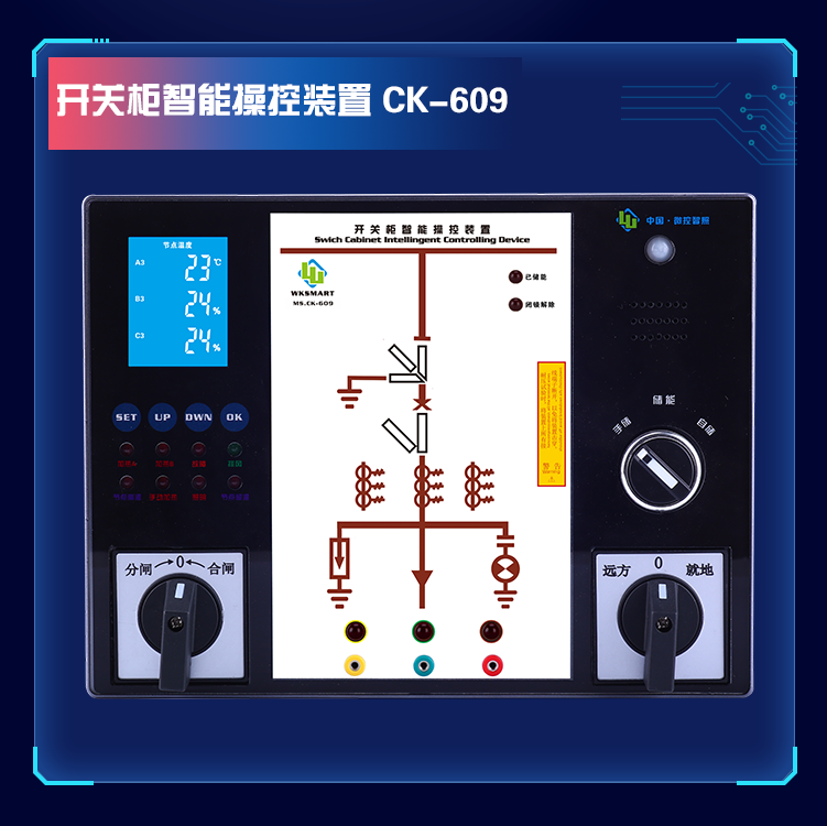 MS.CK-600系列 触摸液晶型智能测温操控装置