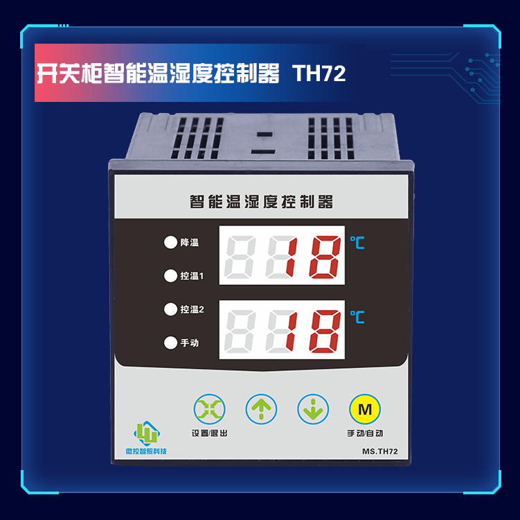 MS.TH72-DT 二路温度控制器