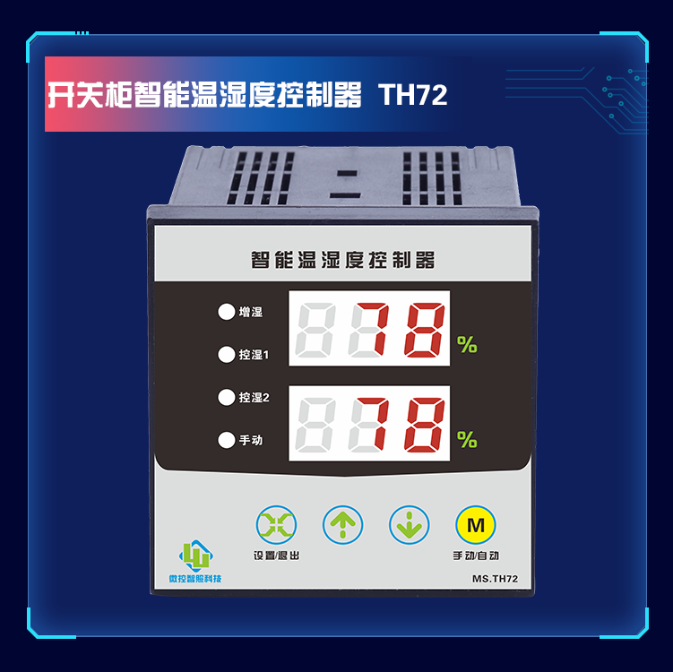 MS.TH72-DH 二路湿度控制器<m met-id=78 met-table=product met-field=title></m>