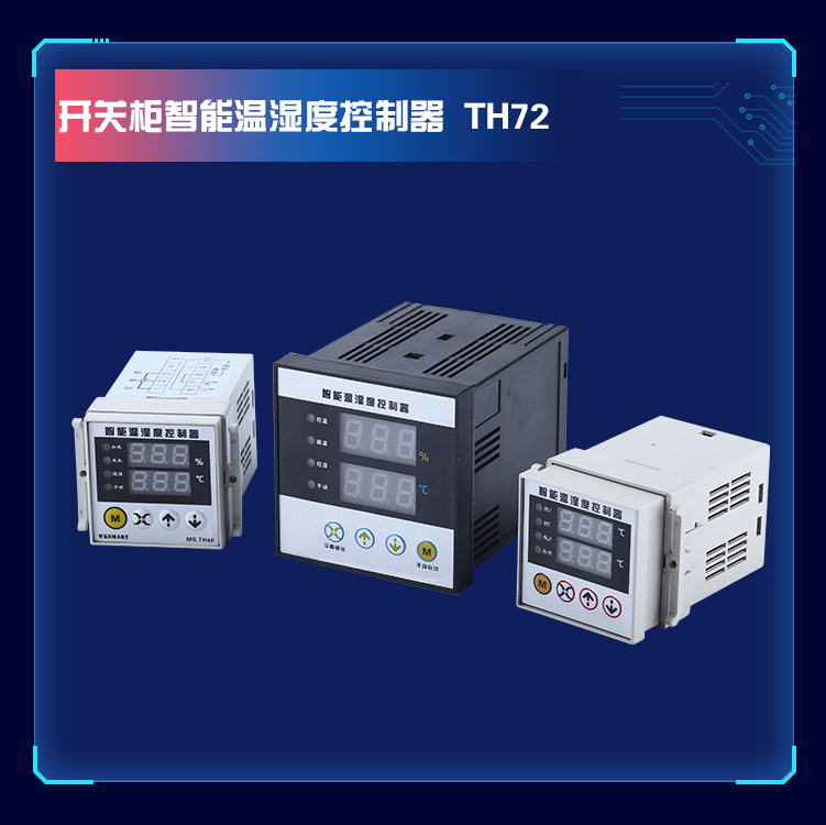 MS.TH72-DTH 二路温湿度控制器